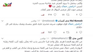 شاهد ماذا حدث للفنان رامى جمال بعد الإصابة