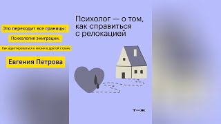 Переход границ: Как адаптироваться к новой жизни #психология #Ngreris #мозг