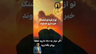 هر وقت غصه ' غم و اندوه روی دوشت سنگینی کرد . خدا را صدا بزن و آنها را بده بدستان خداوند.