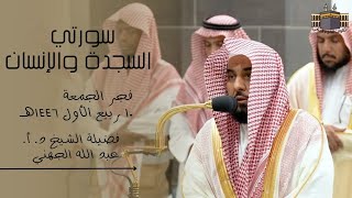 فجرية خاشعة | لفضيلة الشيخ د. أ. عبد الله الجهني | صلاة الفجر من الحرم المكي ١٠ ربيع الأول ١٤٤٦هـ