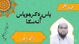 Heart touching gazal|best Urdu gazal|Azhar Anwar|@SirajulHaramOfficial