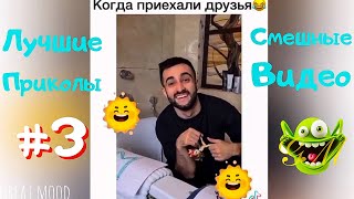 Самые лучшие ПРИКОЛЫ 2021 😄 Смешные видео 😄