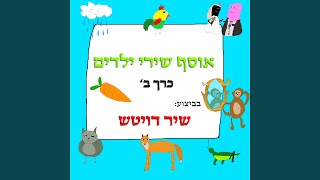 אצא לי השוקה