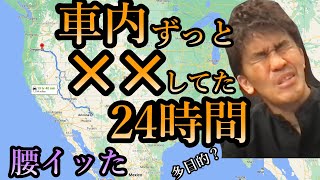 武井壮のアメリカ伝説！大陸横断中、車中で２４時間、○○を１万６千回、ヤリ続けて、動けなくなった..全身の筋肉が引きちぎれた百獣の王になる前話。中山きんに君筋肉留学？過酷なトレーニングライブ切り抜き王国