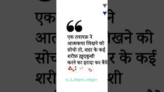 एक तवायफ की जिंदगी। @m_k_shayari_vologger । # वायरल #viralreel । #viral_video