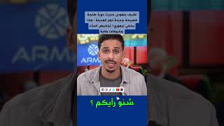 #المغرب #اكسبلور #morrocco #morocco #تيك_توك #moroc #news #marocco #ترند #مغرب