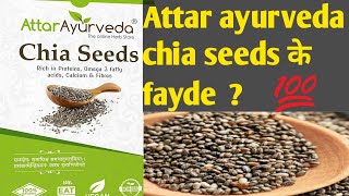 Attar ayurveda chia seeds के fayde - Chia seeds benefit uses