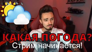 КАКАЯ ПОГОДА У ЭДИСОНА?