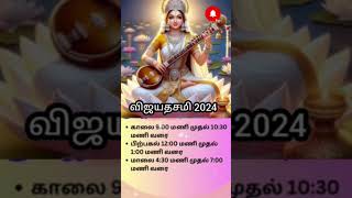 சரஸ்வதி வழிபடும் நேரம்| #ayudhapooja2024 #saraswathipooja #friday #shorts #today #morning #trending