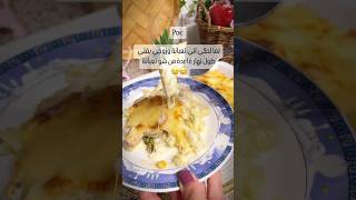 #اطيب_الوصفات #اكسبلور #cookingchannel