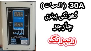 30A Al Hayat Gotki Battery Charger Repairing