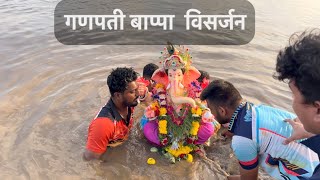 4K | गणपती बाप्पा विसर्जन | म्हात्रे परिवार | १७ सप्टेंबर २०२४