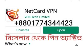 How to NetCard VPN Reseller pin active কিভাবে নেট কাঠ vpn  রেসেলার থেকে পিন অ্যাক্টিভ করবেন