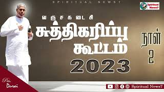 TPM Message | Sanctification Message - 2023 | Pas Durai | The Pentecostal Mission | SN7