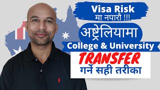 How to change university & college in Australia|Transfer guidance and changing courses in Australia