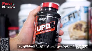 Lipo 6 Active Formula - ليبو 6 أكتف فورميلا