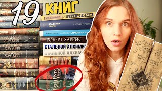 Большие КНИЖНЫЕ ПОКУПКИ 💸СТОИЛО ТОГО?!