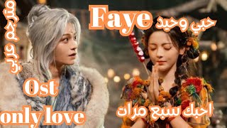 Ost Drama Chinese i love u Seven Time Sub Arabic 💞 حبي وحيد بصوت فاي 😍احبك سبع مرات تحت طلب مشتركة 🥰