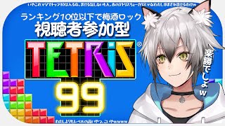 【視聴者参加型】ランキング１０位以下で梅酒ロック１杯【猫瀬乃しん】