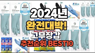 고무장갑 추천 2024년 역대급 인기제품TOP10