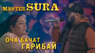 Мастер Сура - Оча бачат Гарибай 2022  |  Master Sura - Ocha bachat garibay