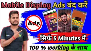 Mobile Display Ads Ko Kaise Band Kare || Ads Ko Kaise Band Kare @A2Technicalking