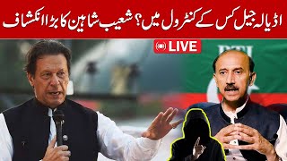 🔴LIVE | Adiala Jail ko kon kantrol kar raha hai? | Shoaib Shaheen Press Talk