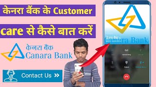 Canara Bank Customer Care Number | Canara Bank Helpline Number | केनरा बैंक हेल्पलाइन नंबर