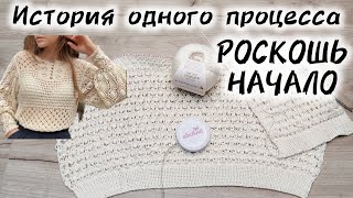 ИСТОРИЯ ОДНОГО ПРОЦЕССА // РОСКОШЬ // НАЧАЛО