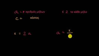 Εξαρτώμενες & ανεξάρτητες μεταβλητές