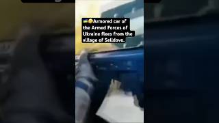 Armored car of Armed Forces of Ukraine flees from the village of Selidovo #trending #trendingshorts