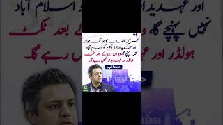 حماد اظر کاپی ٹی ائی ٹکٹ ہولڈرز کے لیے پیغام  #shorts #shortvideo #pti #imrankhan #imranriazkhan