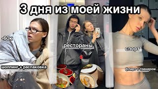 3 ДНЯ БОРЮСЬ С АПАТИЕЙ | ЗАКАЗАЛА ОДЕЖДЫ НА 60к…(у меня депрессия?…)