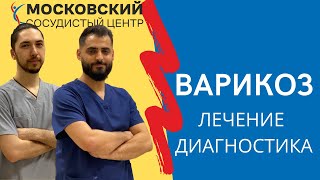 Варикоз  Как распознать, остановить и вылечить