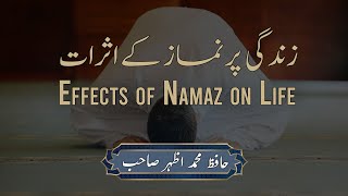 Effects of Namaz on Life | زندگی پر نماز کے اثرات