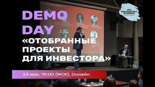 13 Rules на DEMO DAY "Отобранные проекты для инвестора" | 23|05|2023