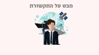 האם התאגיד חוזר לימים האפלים של רשות השידור? - חשיפת העין השביעית | פרק 7