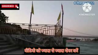 Ganga Darshan Date 08/12/2022