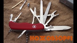 Обзор ножа-мультитула Victorinox WorkChamp (Ножобзор#1)