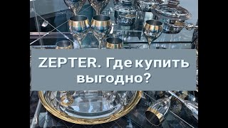 Как проехать в Московский офис Zepter. 2019 год.