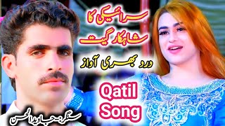 Javed ul Hassan's New Saraiki Folk Song 2023 #javed hassan