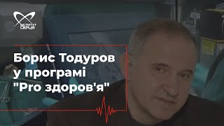 Борис Тодуров у програмі "Pro здоров'я" про 10-річний ювілей Інституту серця 🔷  Інститут серця