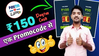 Paytm New Year big Loot Offers 2024 || Earn Flat ₹150 Per Account || Paytm All users offer 🔴 Live