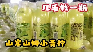 山姆超市爆红的小青柠汁山寨货“满天飞”几毛钱一瓶，网友：真便宜