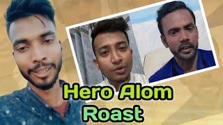 হিরো আলমের পাগলামি |  hero alom roast |  tasrif khan