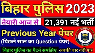 बिहार पुलिस नई भर्ती 2023 | Bihar Police Constable Previous Year Question Paper | Bihar Police 2023