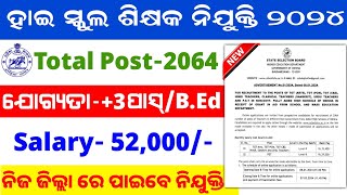 High school Teacher Recruitment 2024 || ଓଡିଶା ହାଇ ସ୍କୁଲ ଶିକ୍ଷକ ନିଯୁକ୍ତି ୨୦୨୪ #teacherjob