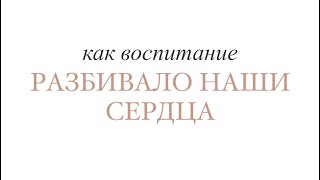 Почему в наши 35-40 у нас разбитые сердца?! #антонтеут #духовноеразвитие #духовныйрост #терапия