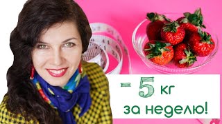 Как я похудела на 5 кг за неделю