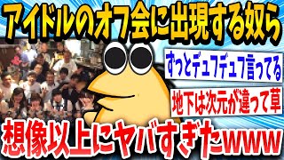 【2ch面白いスレ】ヲタク「手を繋いでも良いですかデュフ」→結果www【ゆっくり解説】